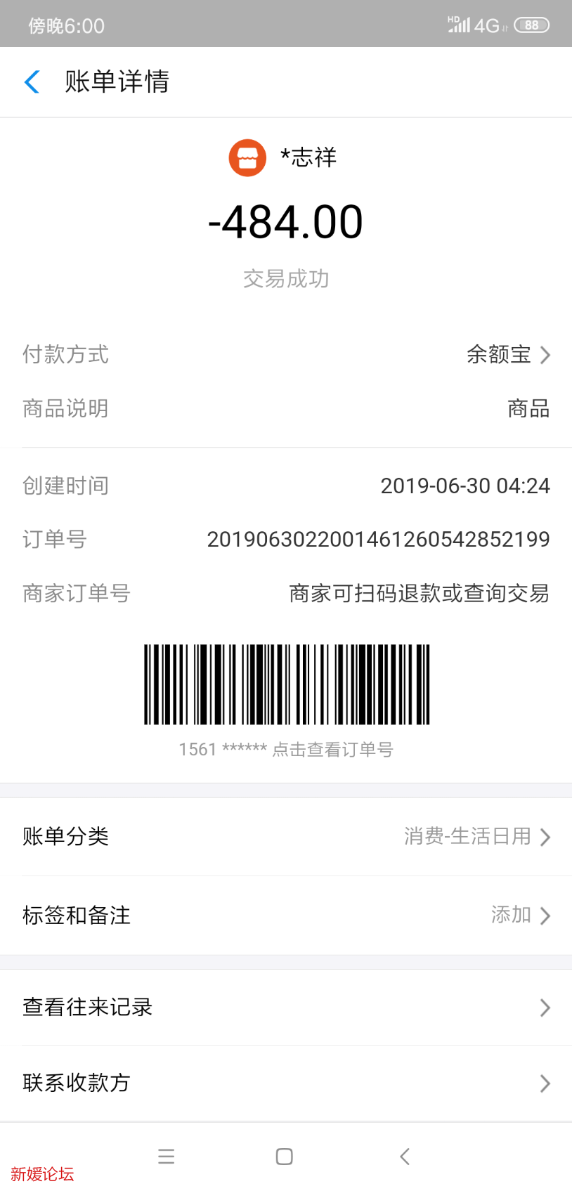 Screenshot_2019-07-01-18-00-19-461_com.eg.android.AlipayGphone.png