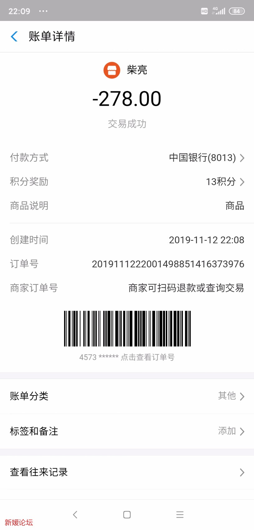 Screenshot_2019-11-12-22-09-00-343_com.eg.android.AlipayGphone.jpg